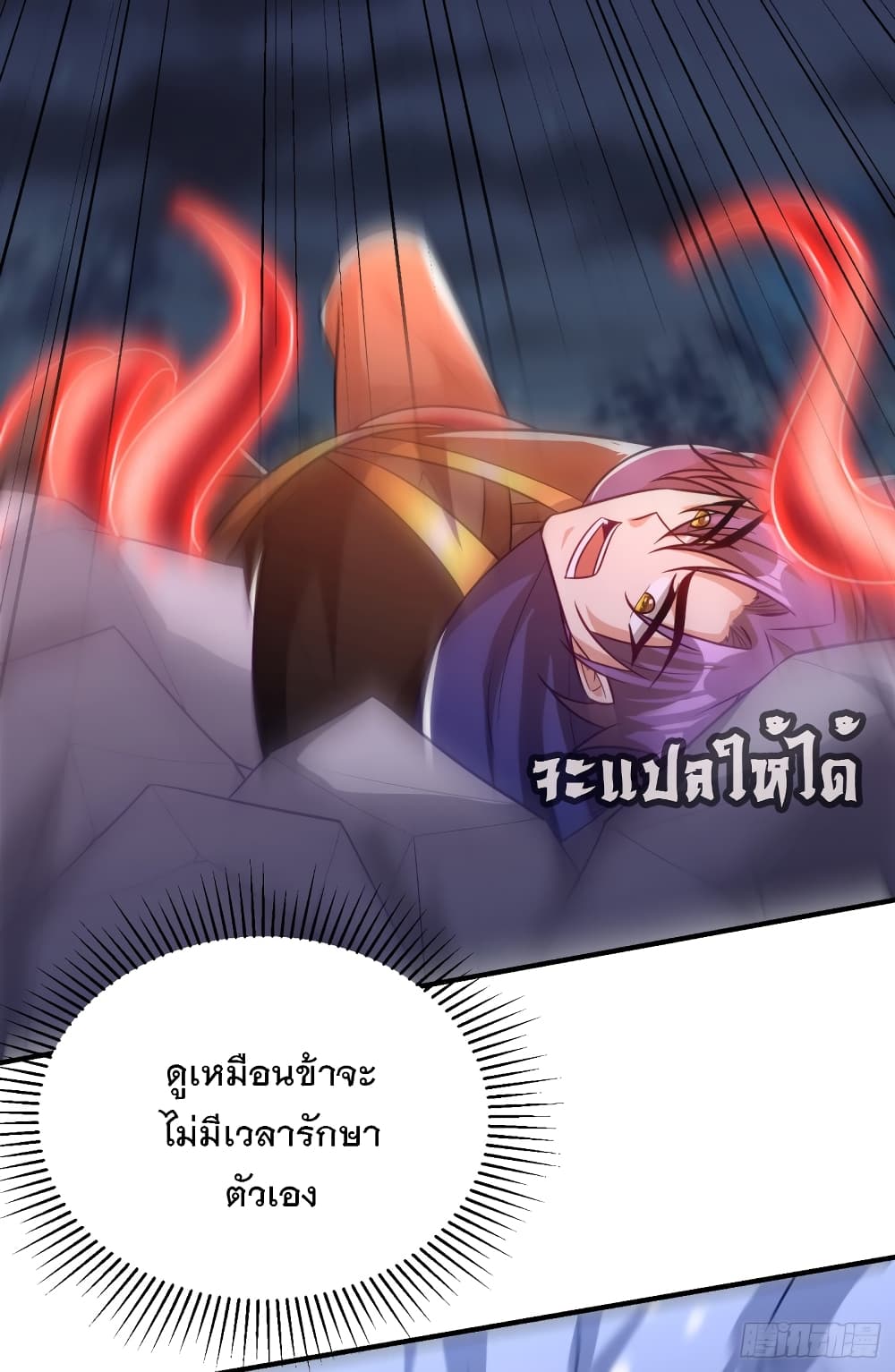 Rise of The Demon King ตอนที่ 210 (6)